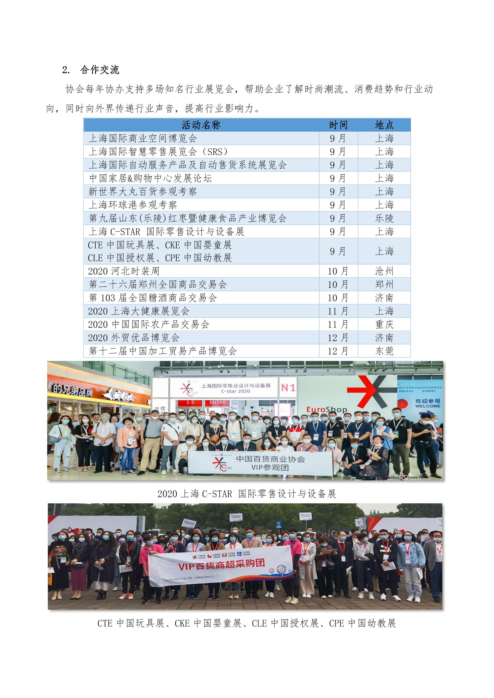 /uploads/image/2021/08/25/中百協(xié)2020年度工作報(bào)告及2021計(jì)劃-12.jpg