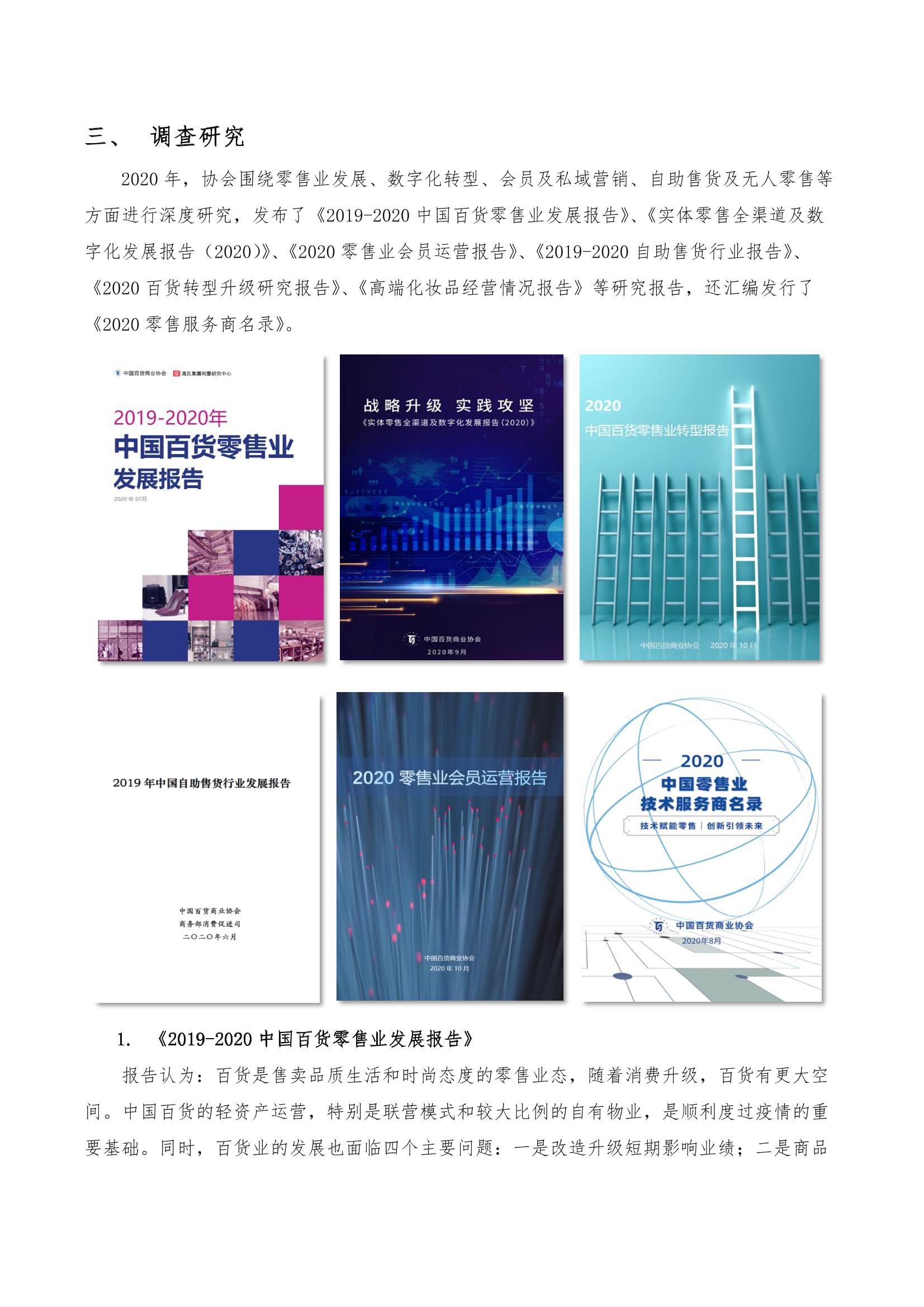 /uploads/image/2021/08/25/中百協(xié)2020年度工作報(bào)告及2021計(jì)劃-14.jpg