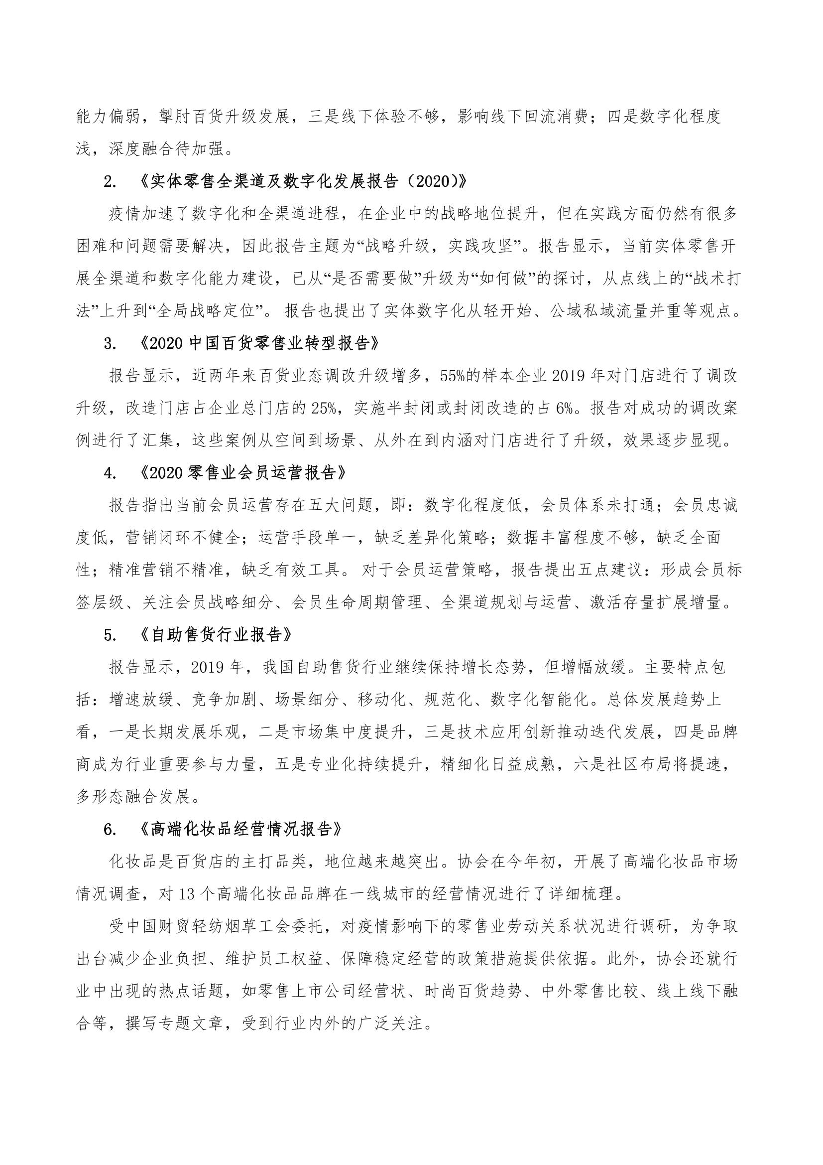 /uploads/image/2021/08/25/中百協(xié)2020年度工作報(bào)告及2021計(jì)劃-15.jpg