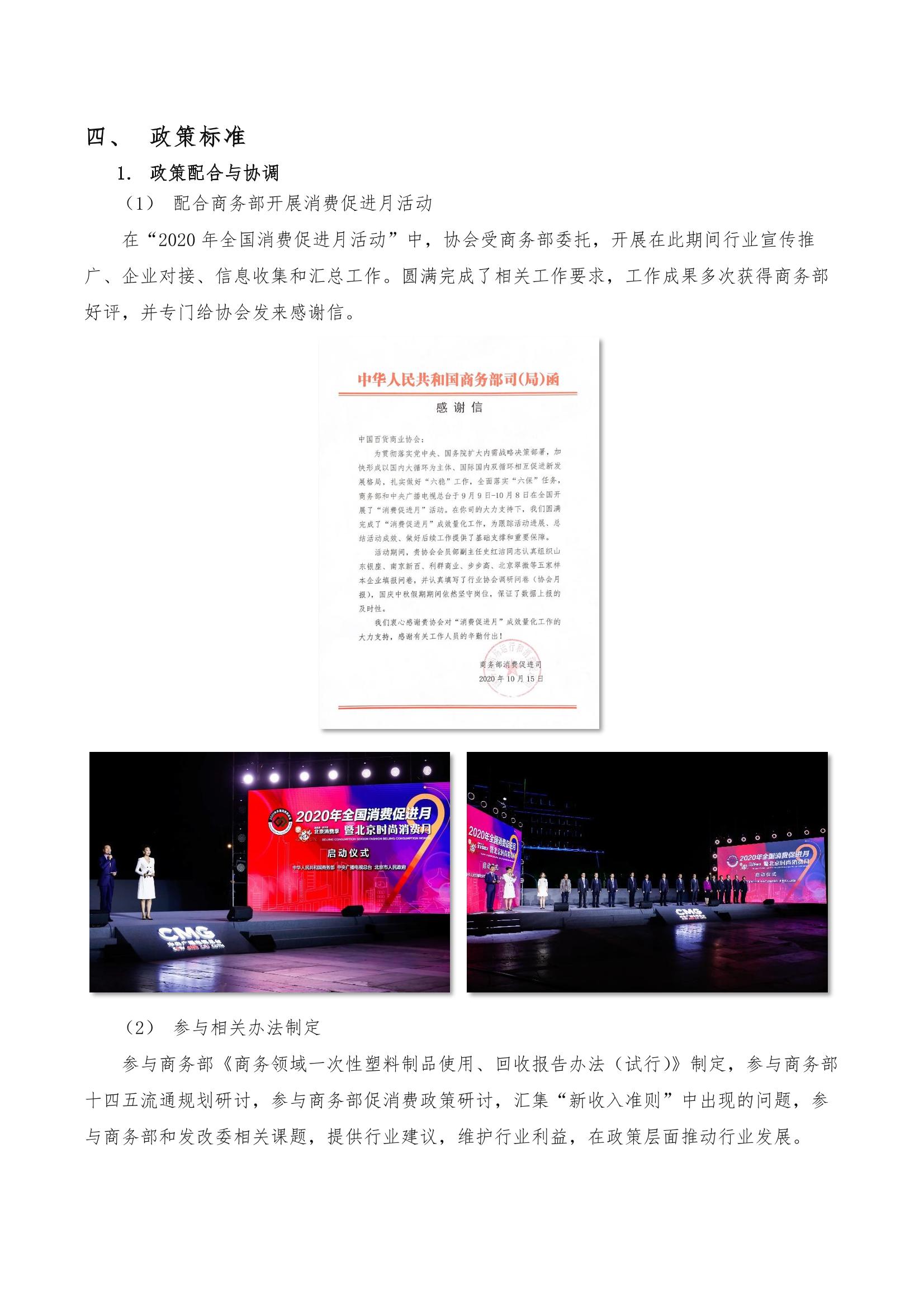 /uploads/image/2021/08/25/中百協(xié)2020年度工作報(bào)告及2021計(jì)劃-16.jpg