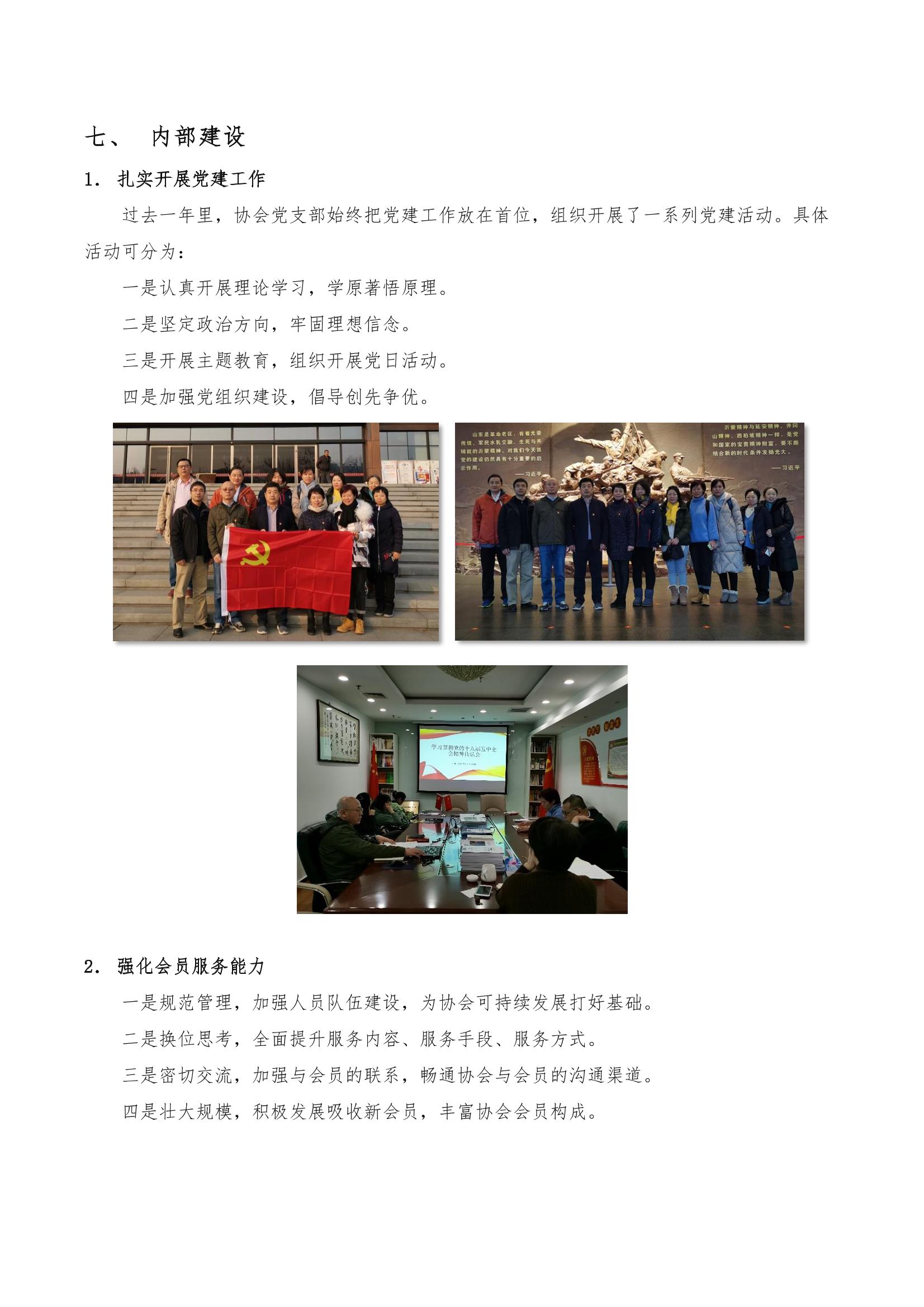 /uploads/image/2021/08/25/中百協(xié)2020年度工作報(bào)告及2021計(jì)劃-21.jpg