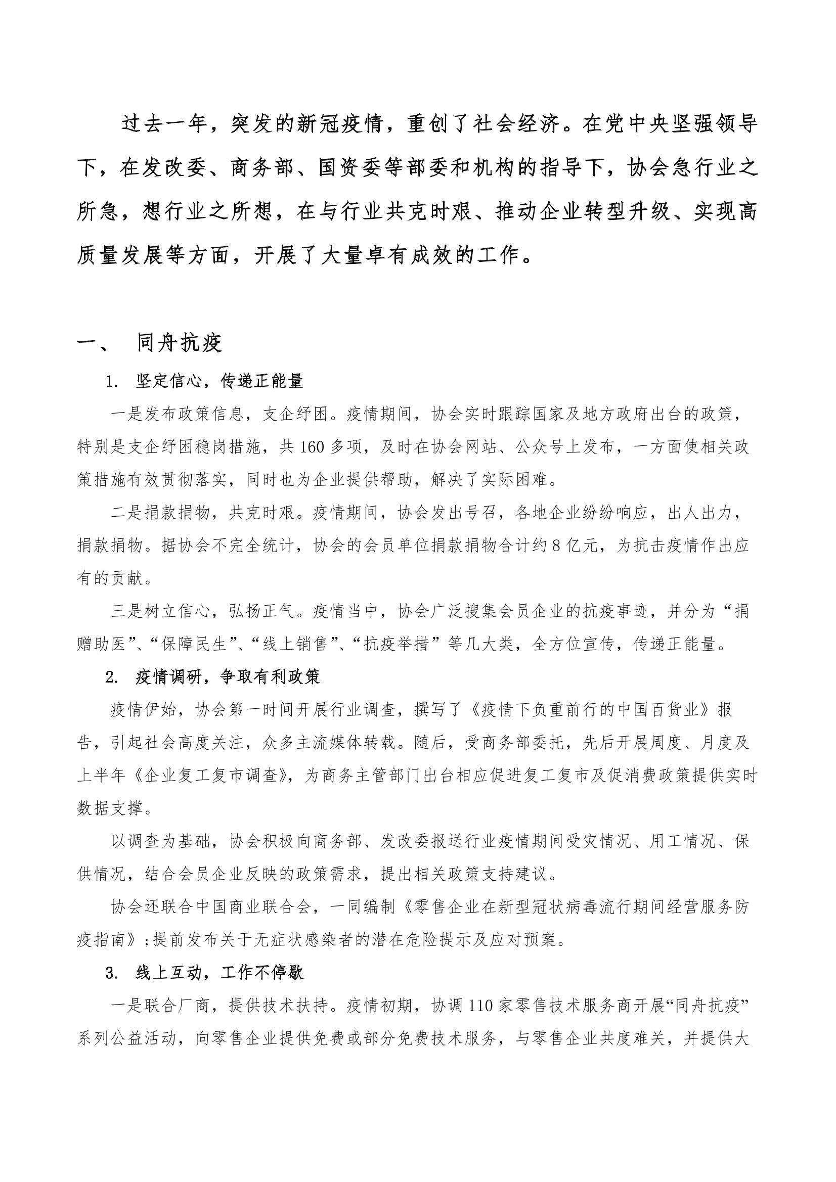 /uploads/image/2021/08/25/中百協(xié)2020年度工作報(bào)告及2021計(jì)劃-4.jpg