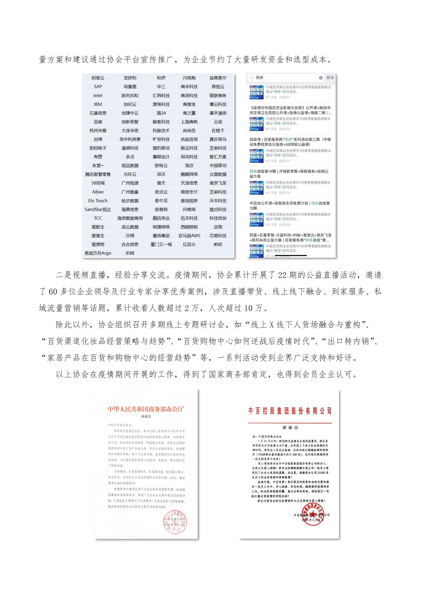 /uploads/image/2021/08/25/中百協(xié)2020年度工作報(bào)告及2021計(jì)劃-5.jpg