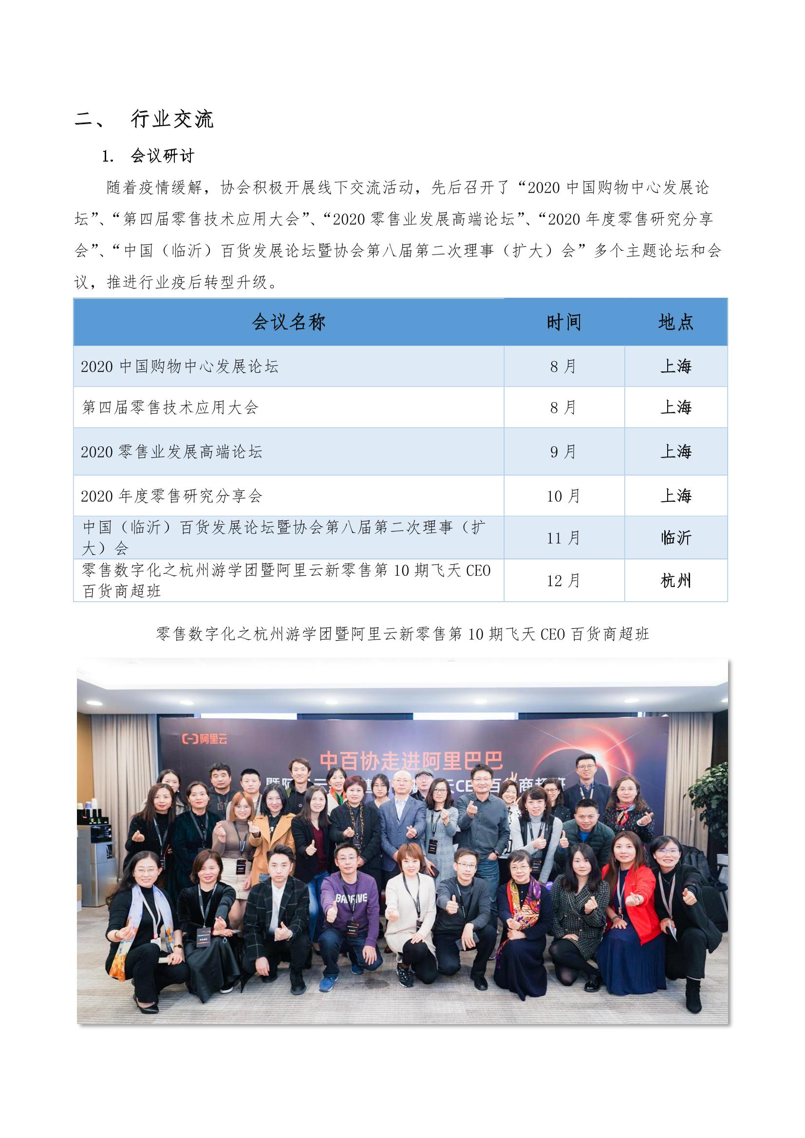 /uploads/image/2021/08/25/中百協(xié)2020年度工作報(bào)告及2021計(jì)劃-7.jpg